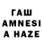 ГАШ AMNESIA HAZE Veronica Bobeica